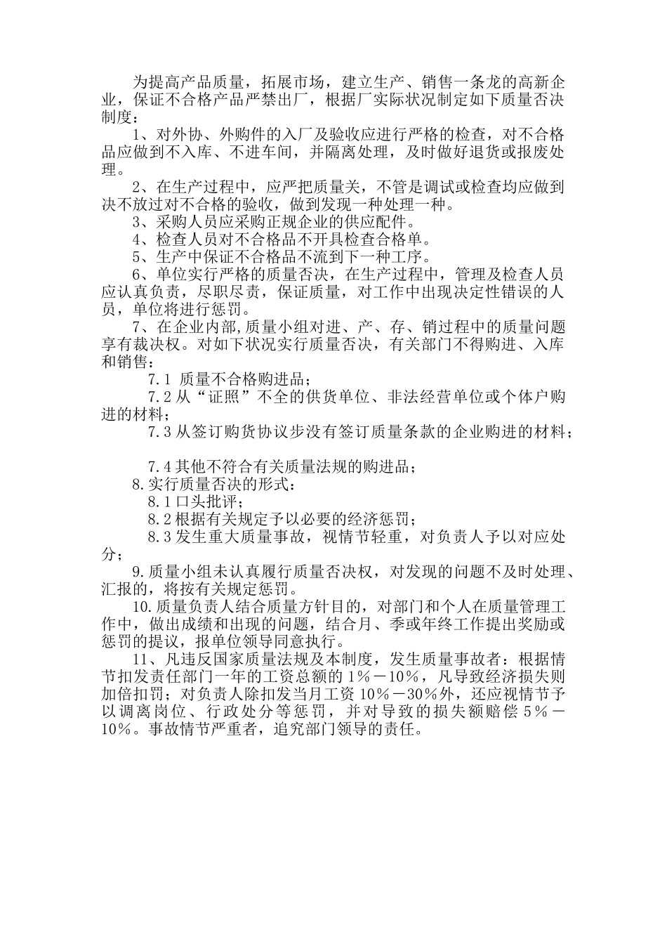 2025年新改后规程制度汇编修改质检员岗位责任制_第3页