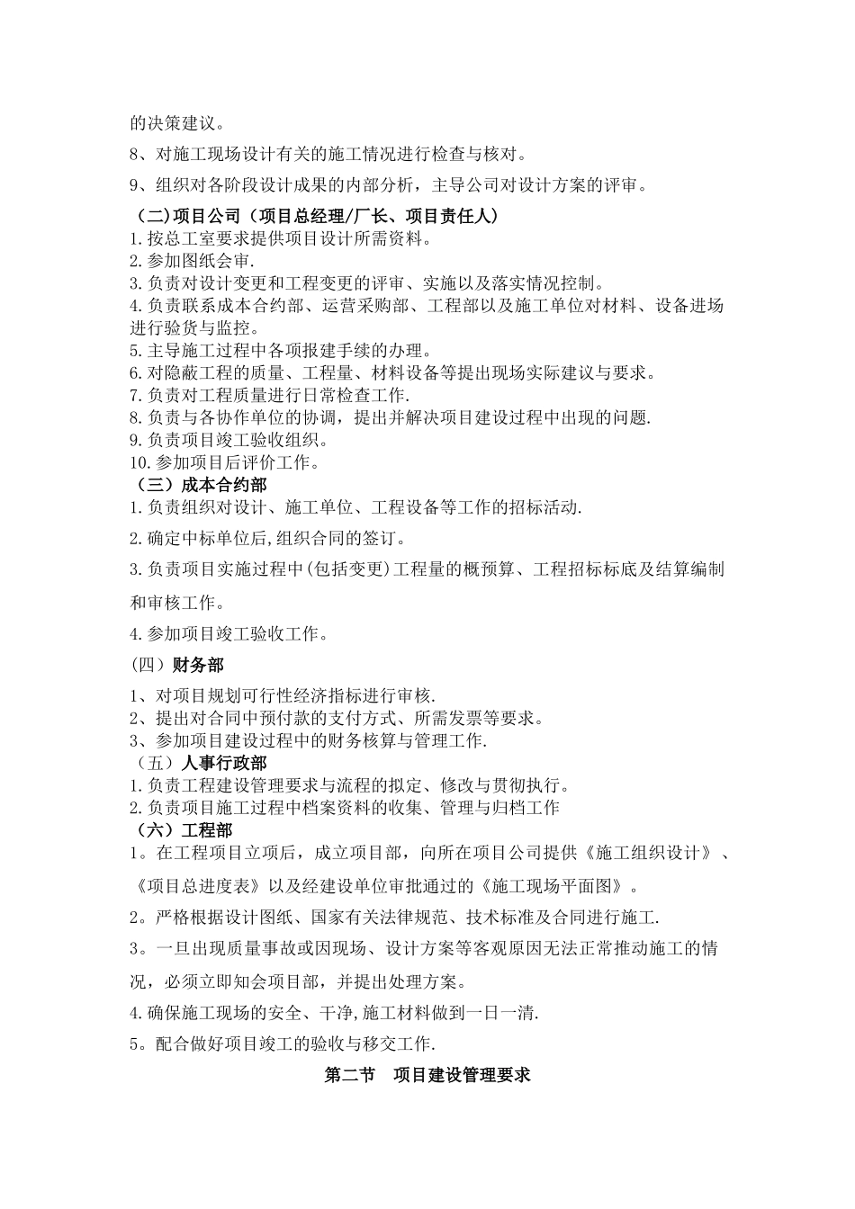 工程建设管理程序_第2页