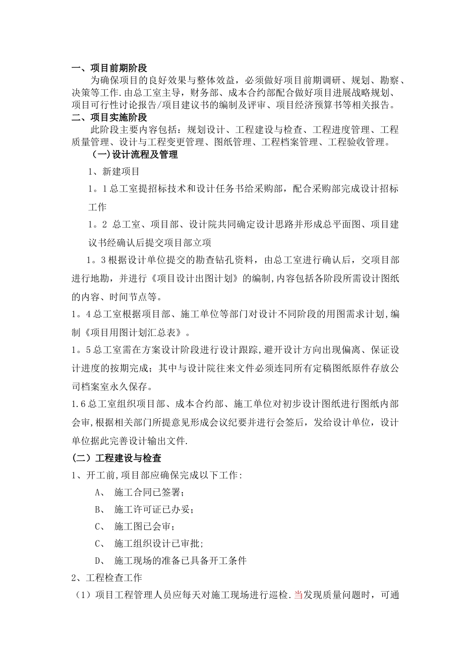 工程建设管理程序_第3页