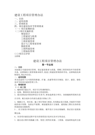 工程建设管理程序