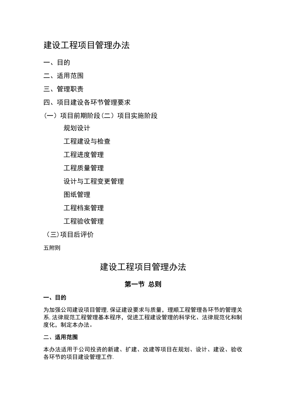 工程建设管理系统程序_第1页