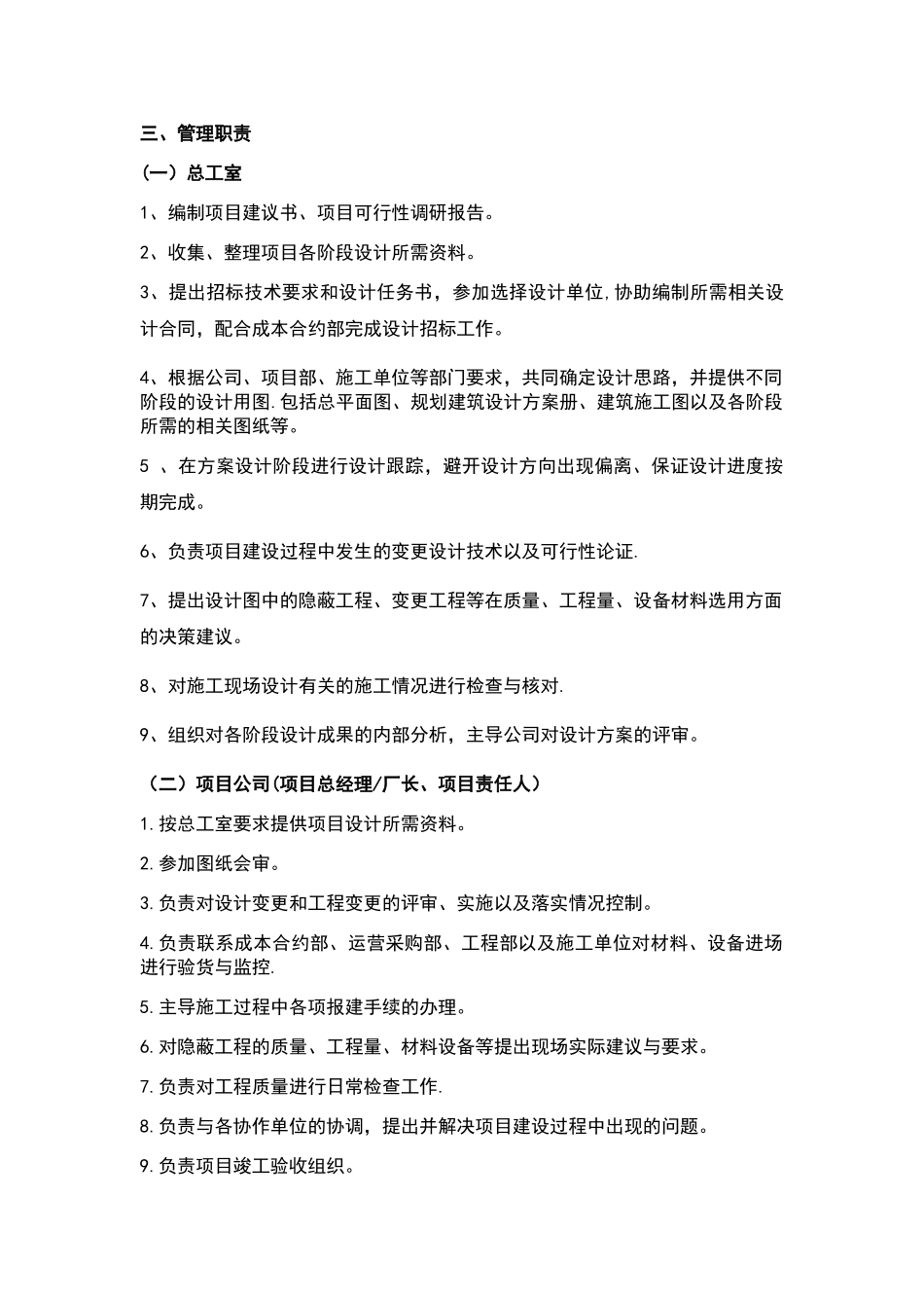 工程建设管理系统程序_第2页