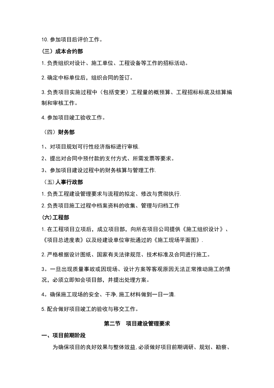 工程建设管理系统程序_第3页