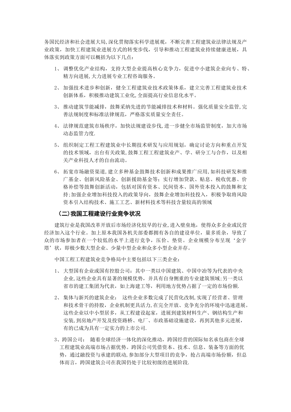 工程建设行业上市公司财务报表分析_第2页