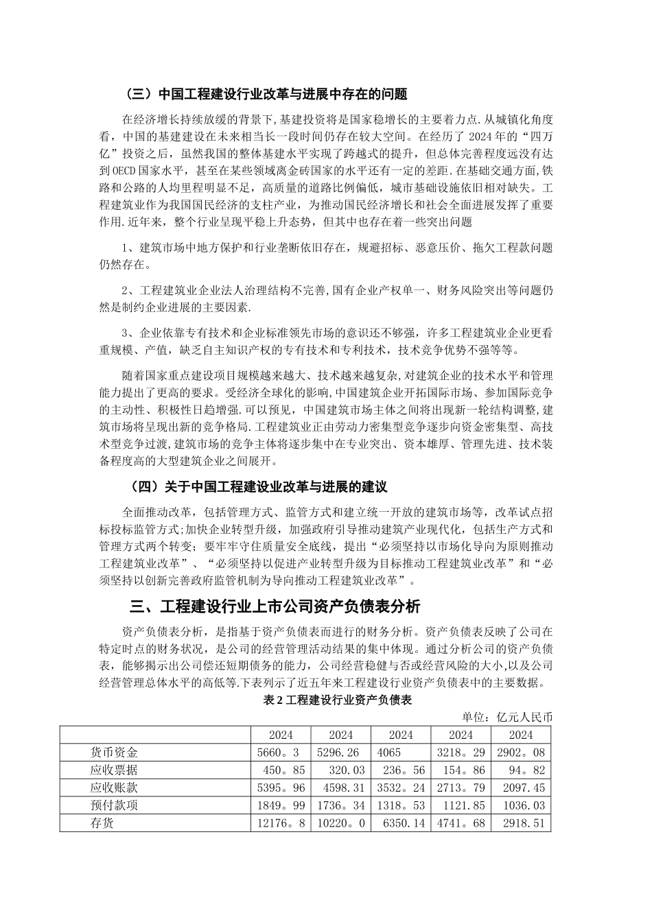 工程建设行业上市公司财务报表分析_第3页