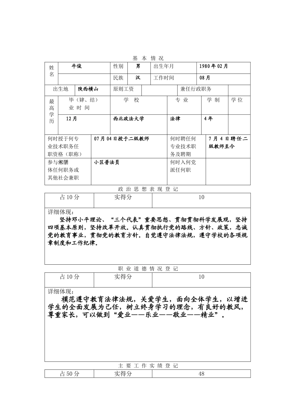2025年专业技术人员考核登记表_第2页