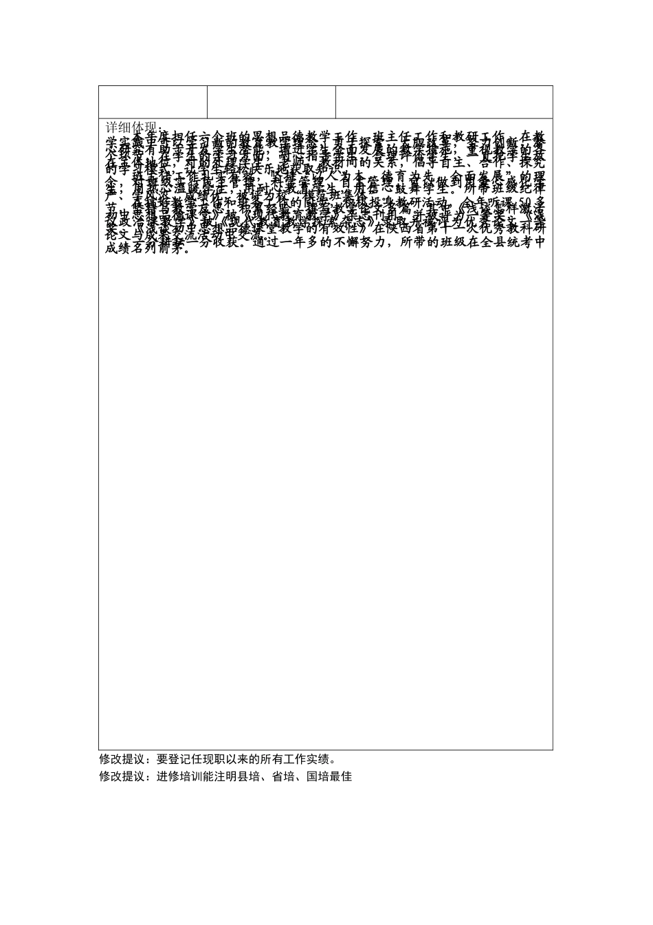 2025年专业技术人员考核登记表_第3页