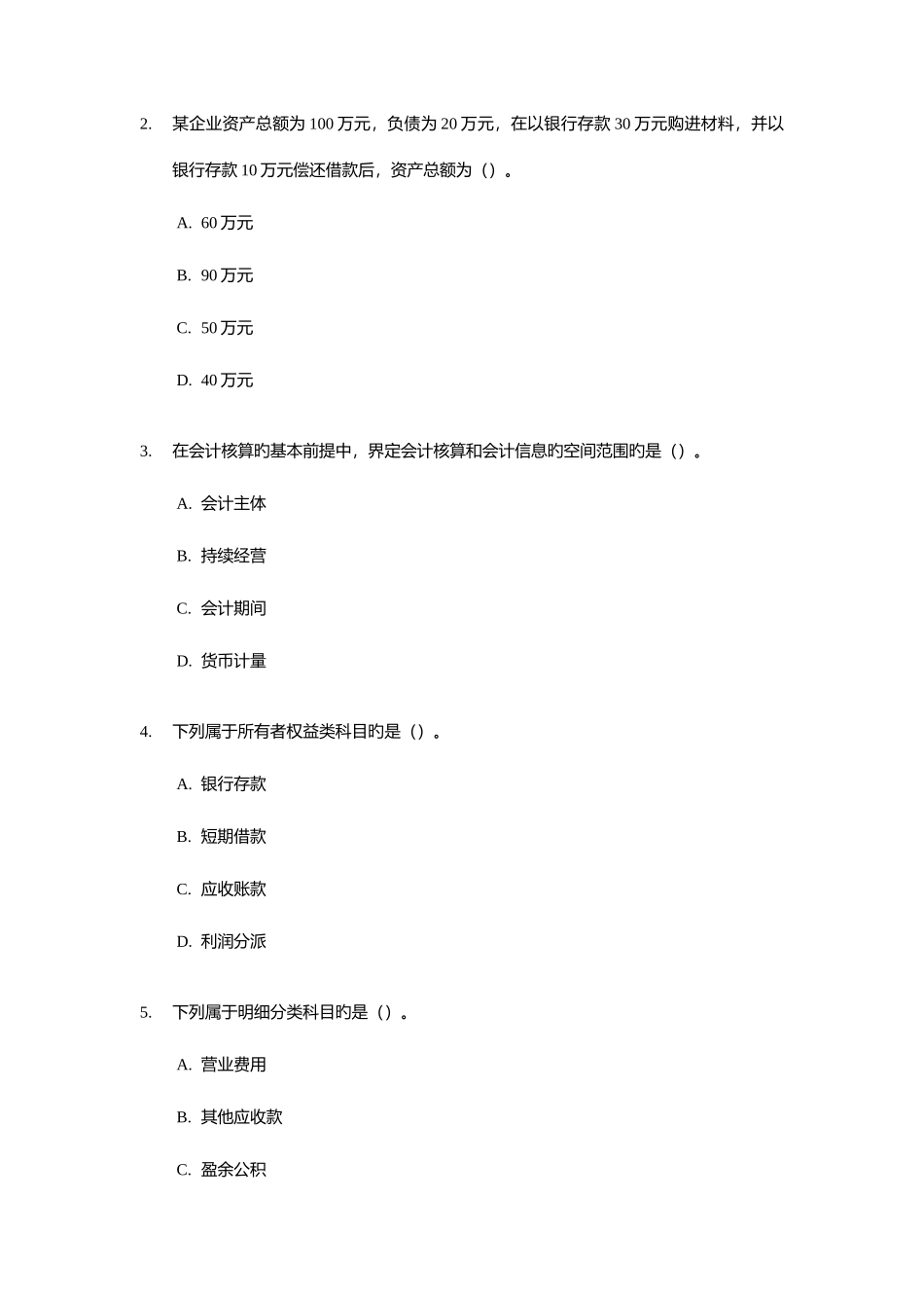 2025年宁波会计从业资格考试会计基础知识试题及答案_第2页