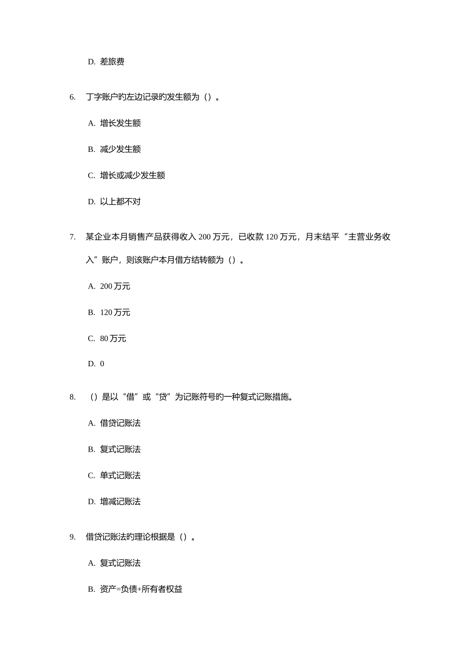 2025年宁波会计从业资格考试会计基础知识试题及答案_第3页
