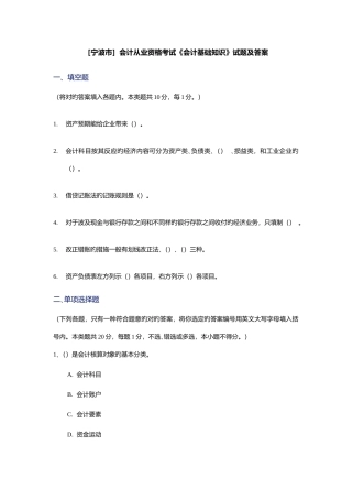 2025年宁波会计从业资格考试会计基础知识试题及答案