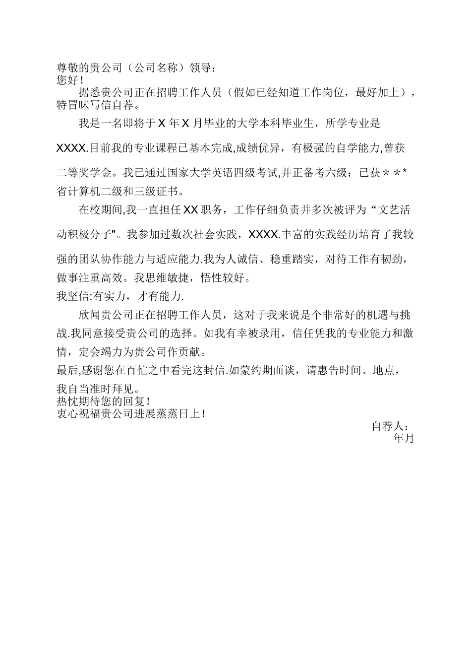 工程建设行业简历封面及模板_第2页