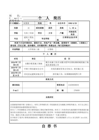 工程建设行业简历封面及模板