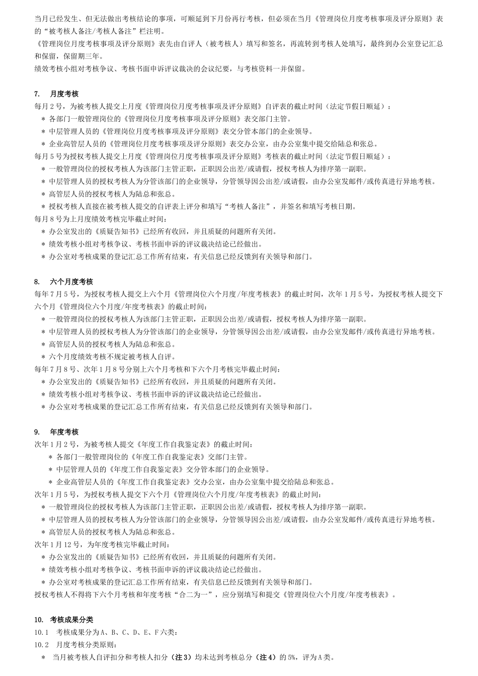 2025年人员考核标准示例_第2页