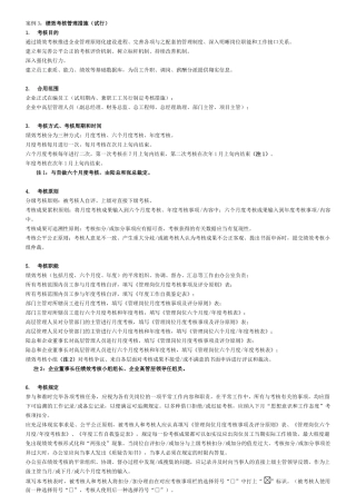 2025年人员考核标准示例