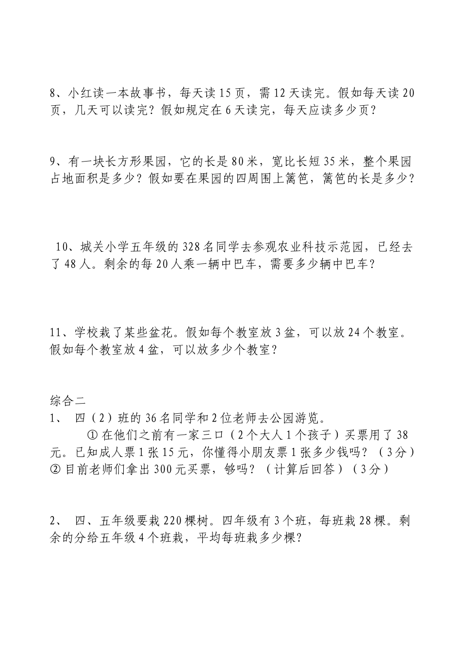 2025年四年级上册数学全套应用题期末复习试题_第2页