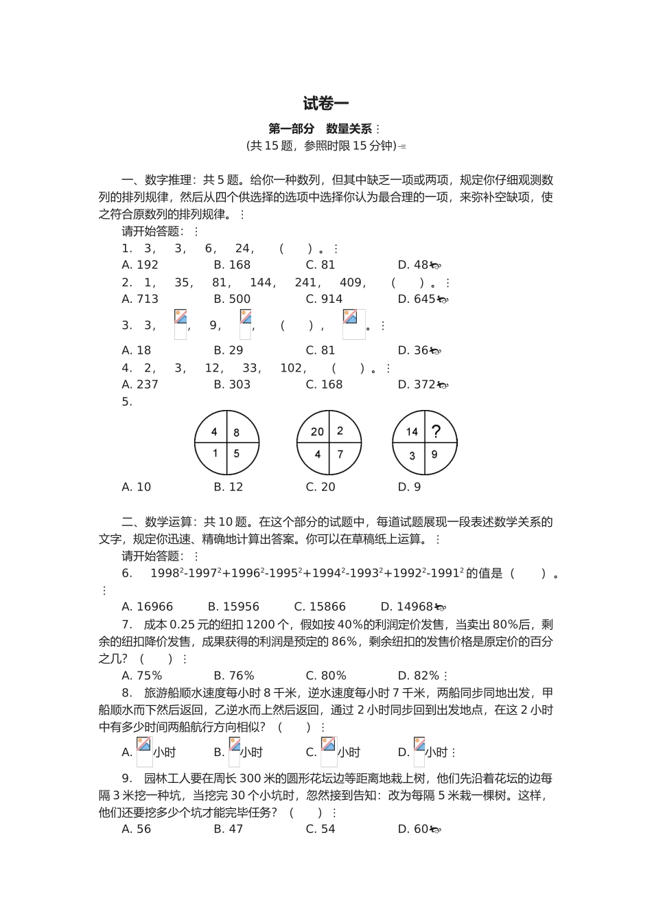 2025年政法干警考试模拟试题本硕类三套_第1页