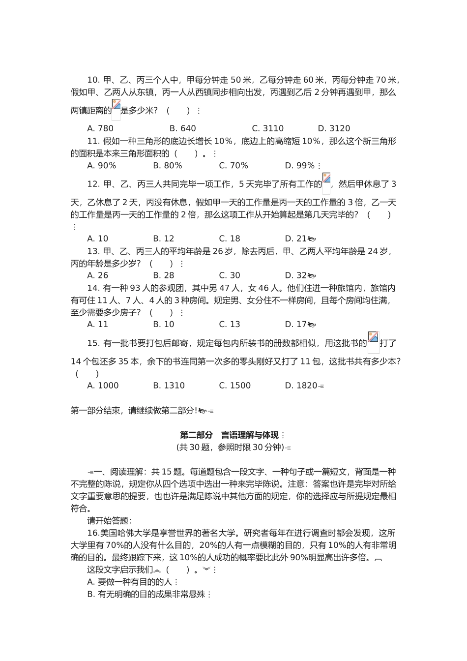 2025年政法干警考试模拟试题本硕类三套_第2页