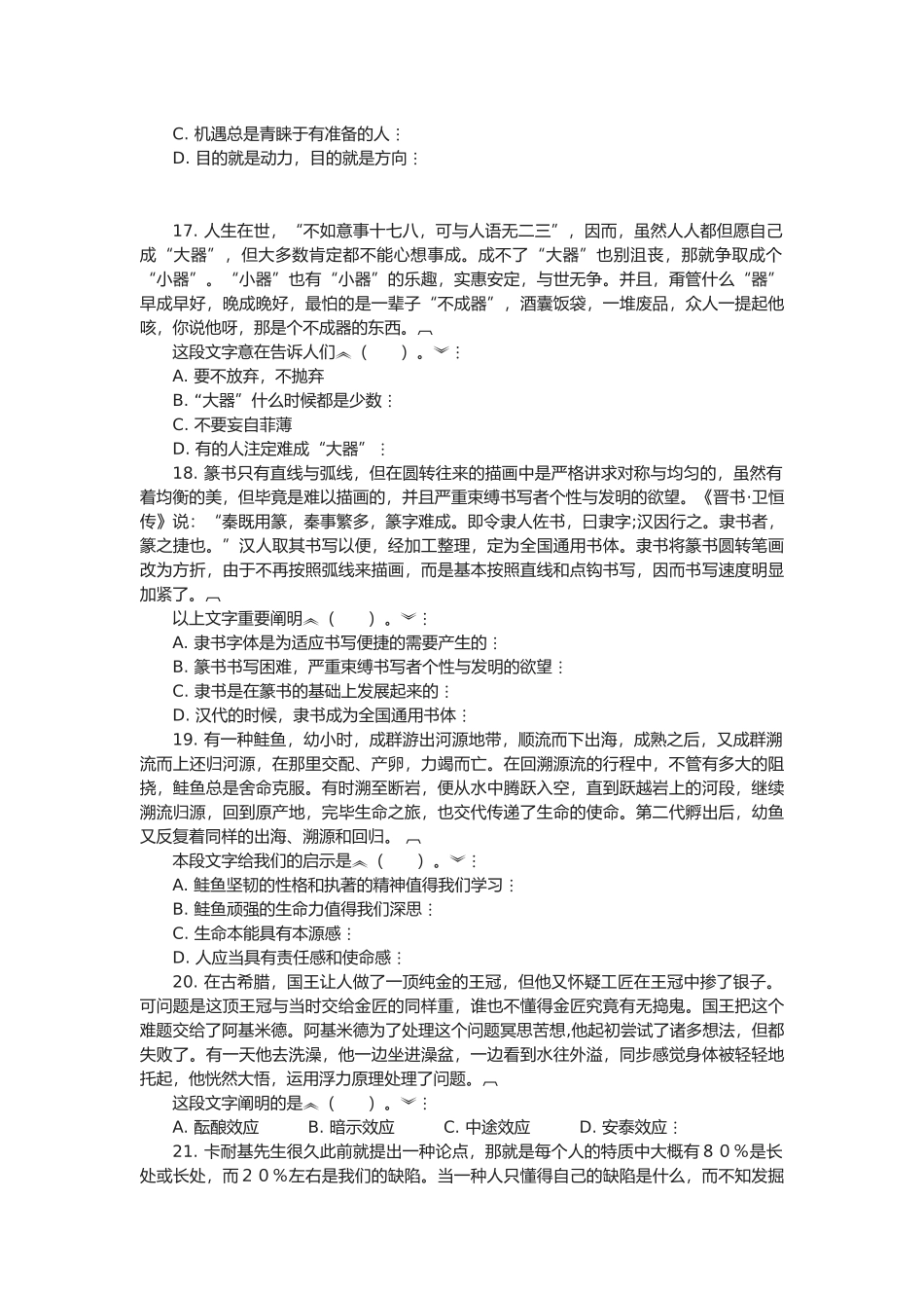 2025年政法干警考试模拟试题本硕类三套_第3页