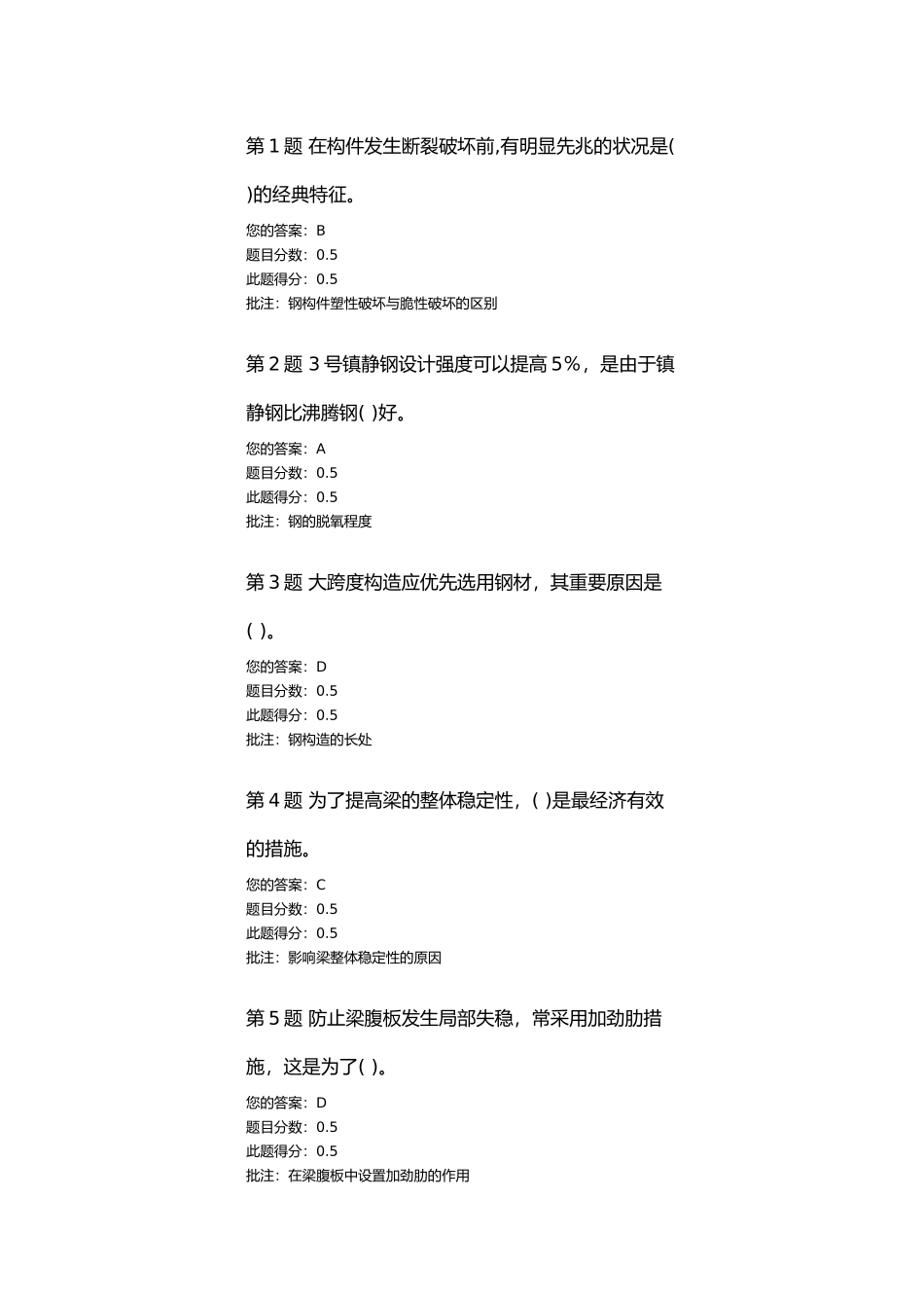 2025年中国石油大学钢结构在线作业第二次作业_第1页