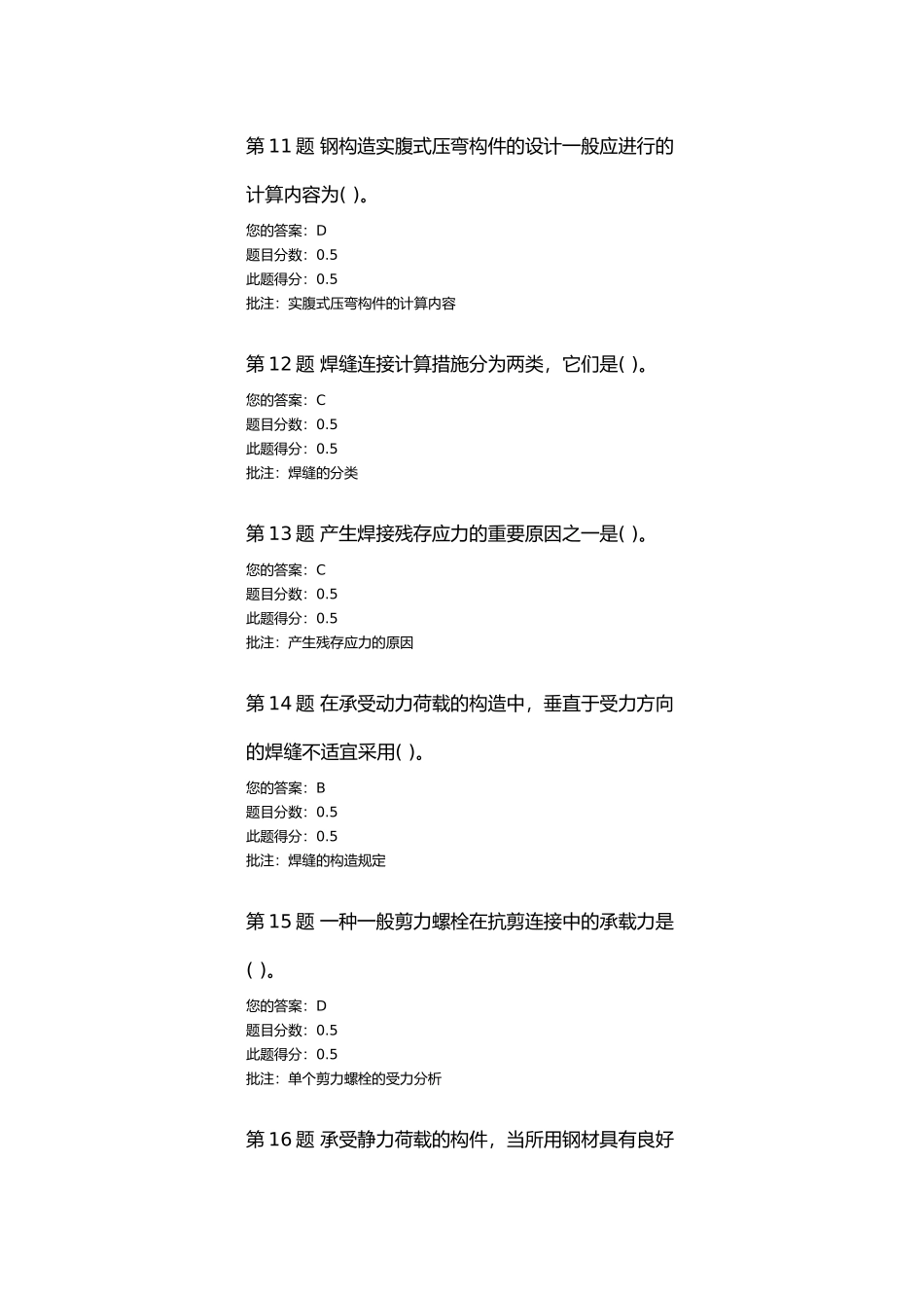 2025年中国石油大学钢结构在线作业第二次作业_第3页