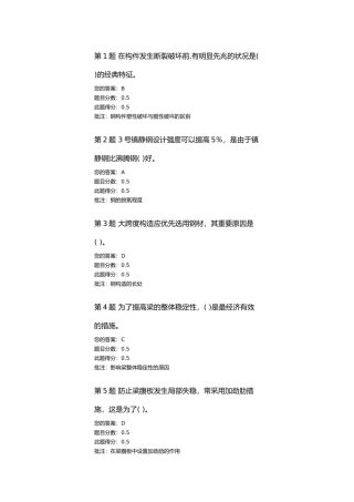 2025年中国石油大学钢结构在线作业第二次作业