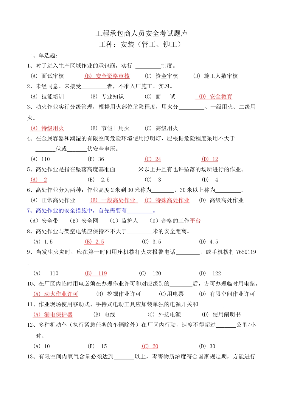 2025年施工人员考试题库安装_第1页