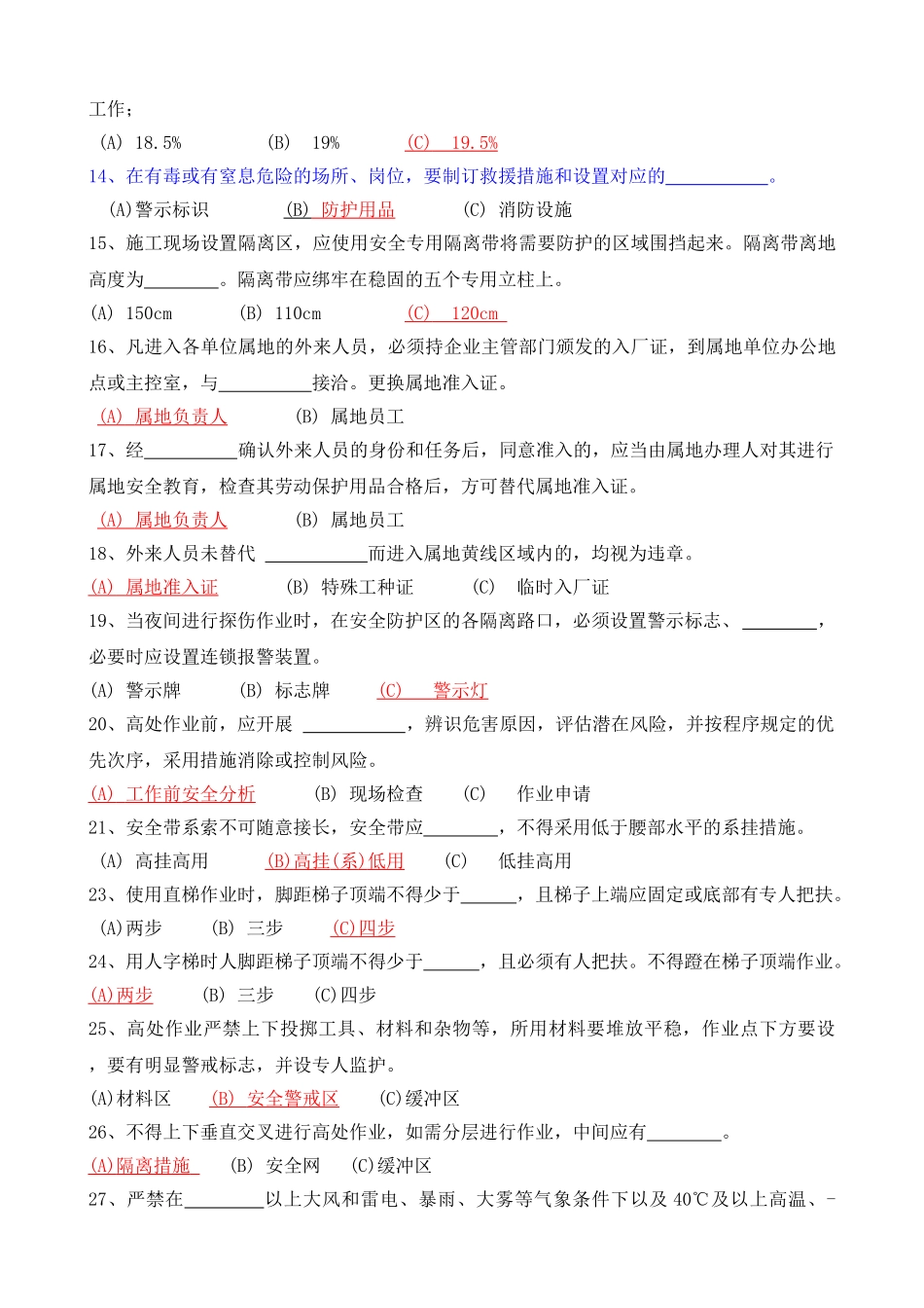 2025年施工人员考试题库安装_第2页