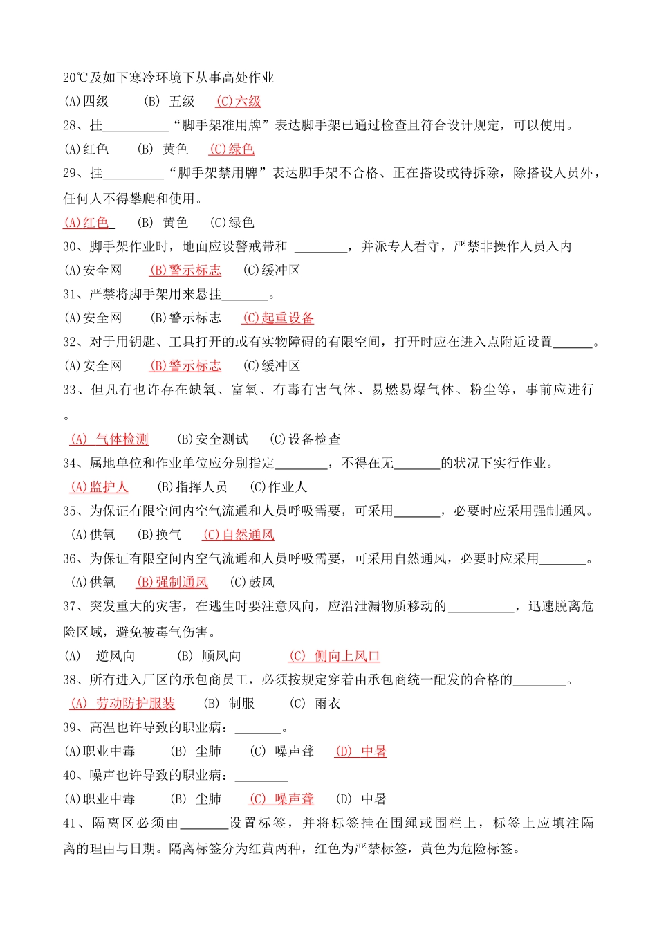 2025年施工人员考试题库安装_第3页