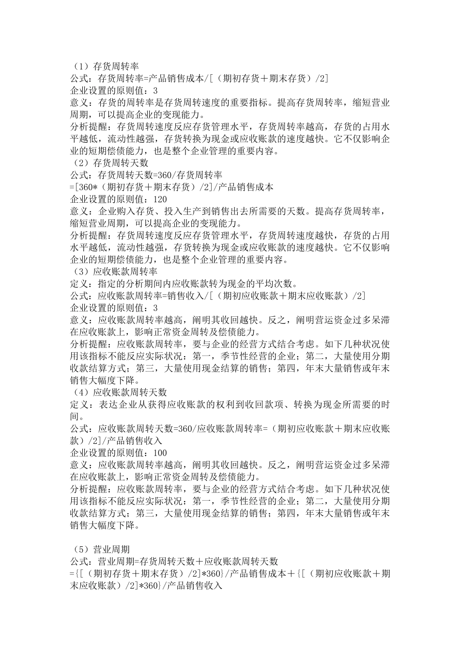 2025年十四个会计专业面试题_第3页