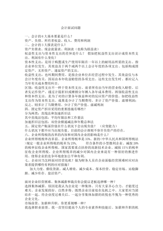 2025年十四个会计专业面试题