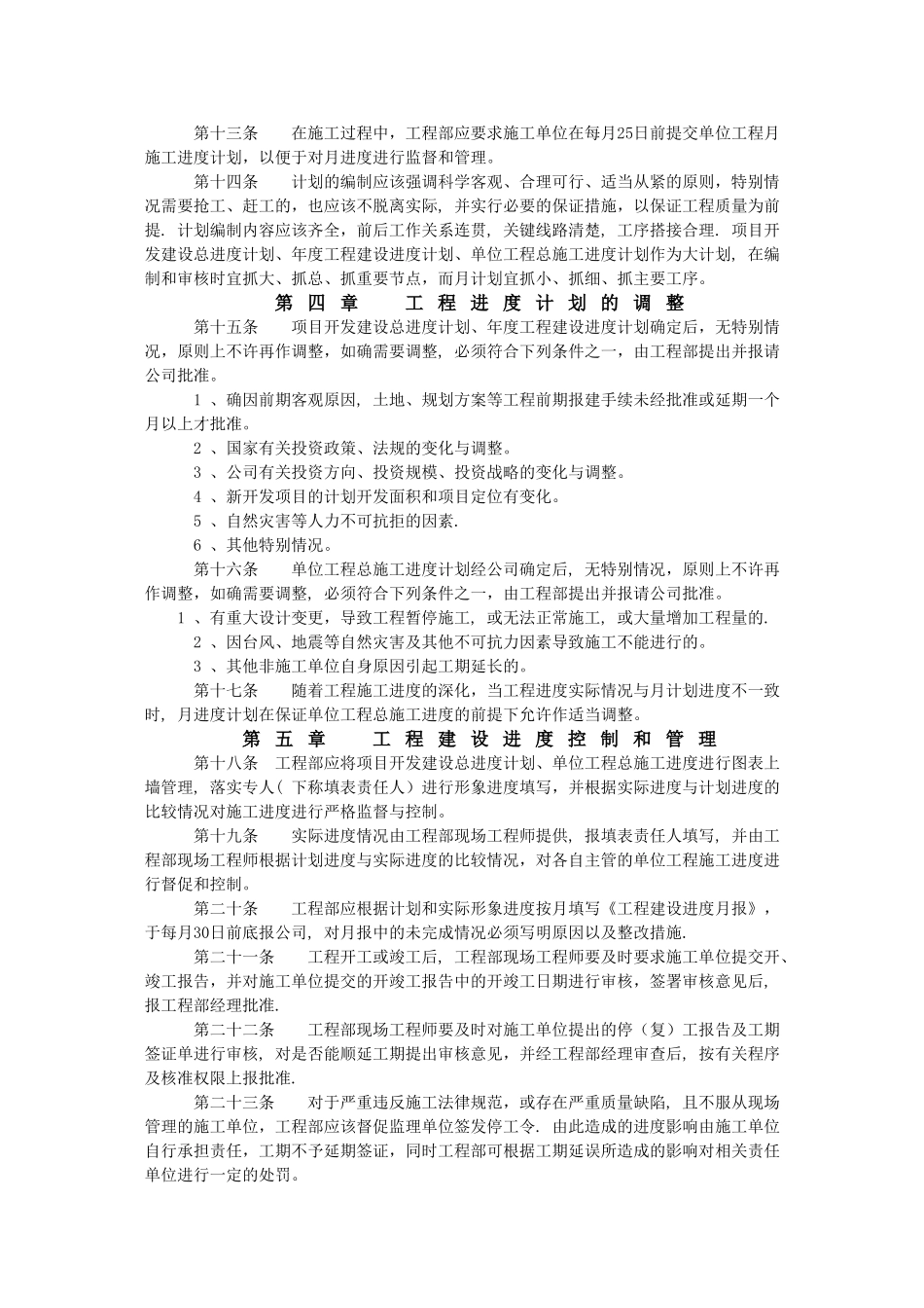 工程建设进度管理办法_第2页