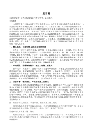 工程建设表态发言稿