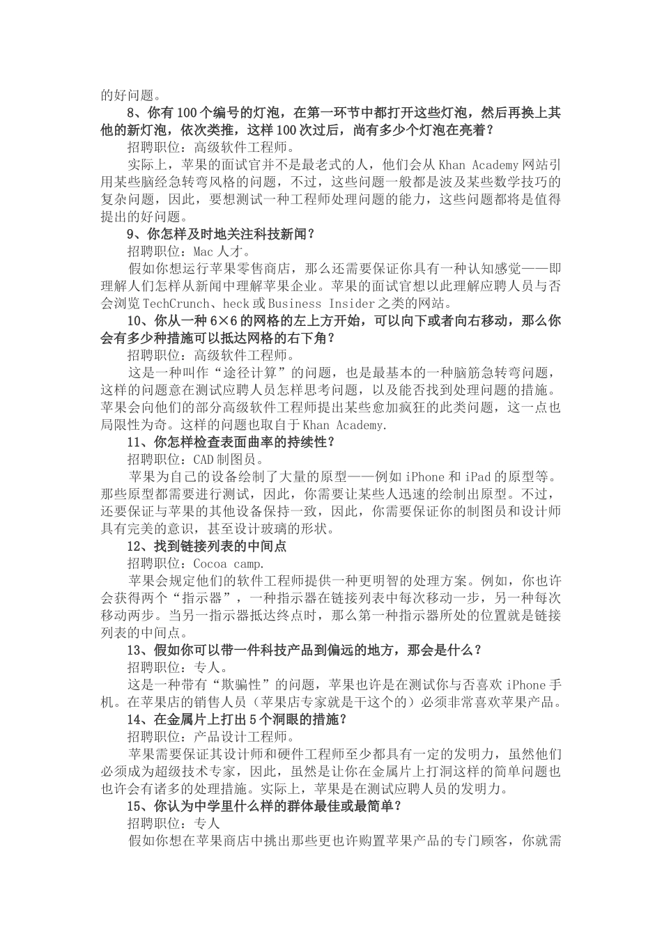 2025年史上最的面试题_第2页
