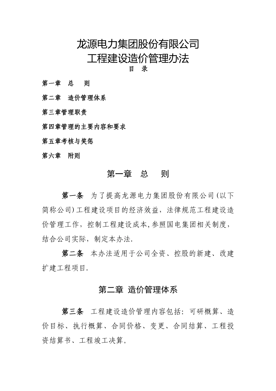 工程建设造价管理办法_第1页