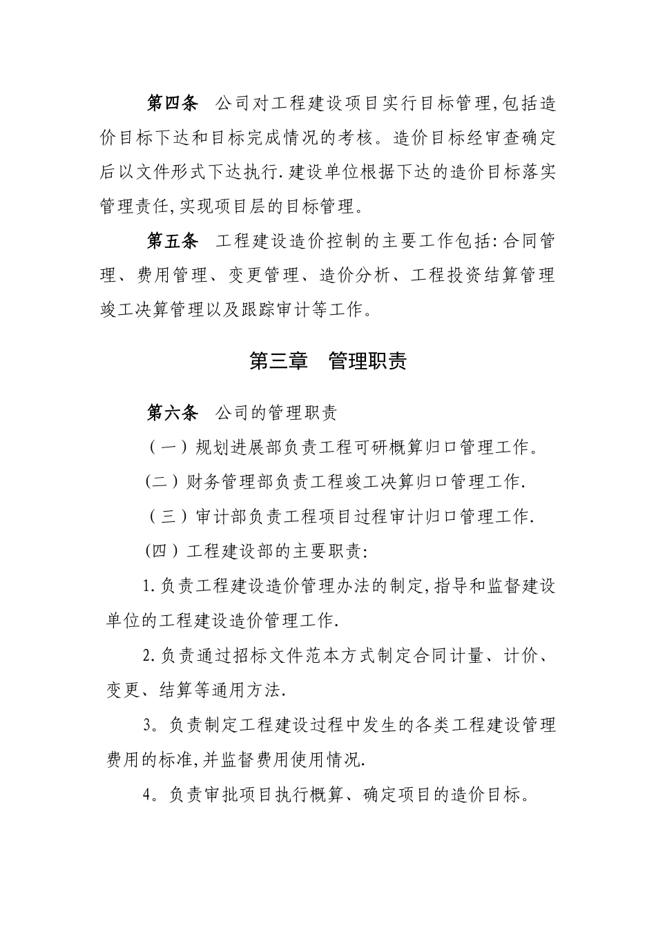 工程建设造价管理办法_第2页