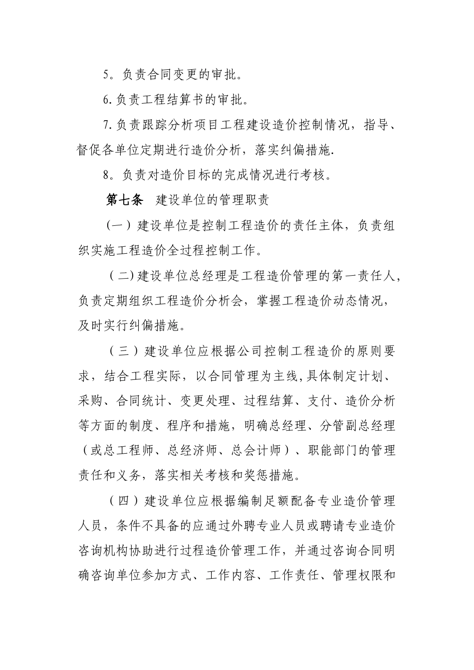 工程建设造价管理办法_第3页