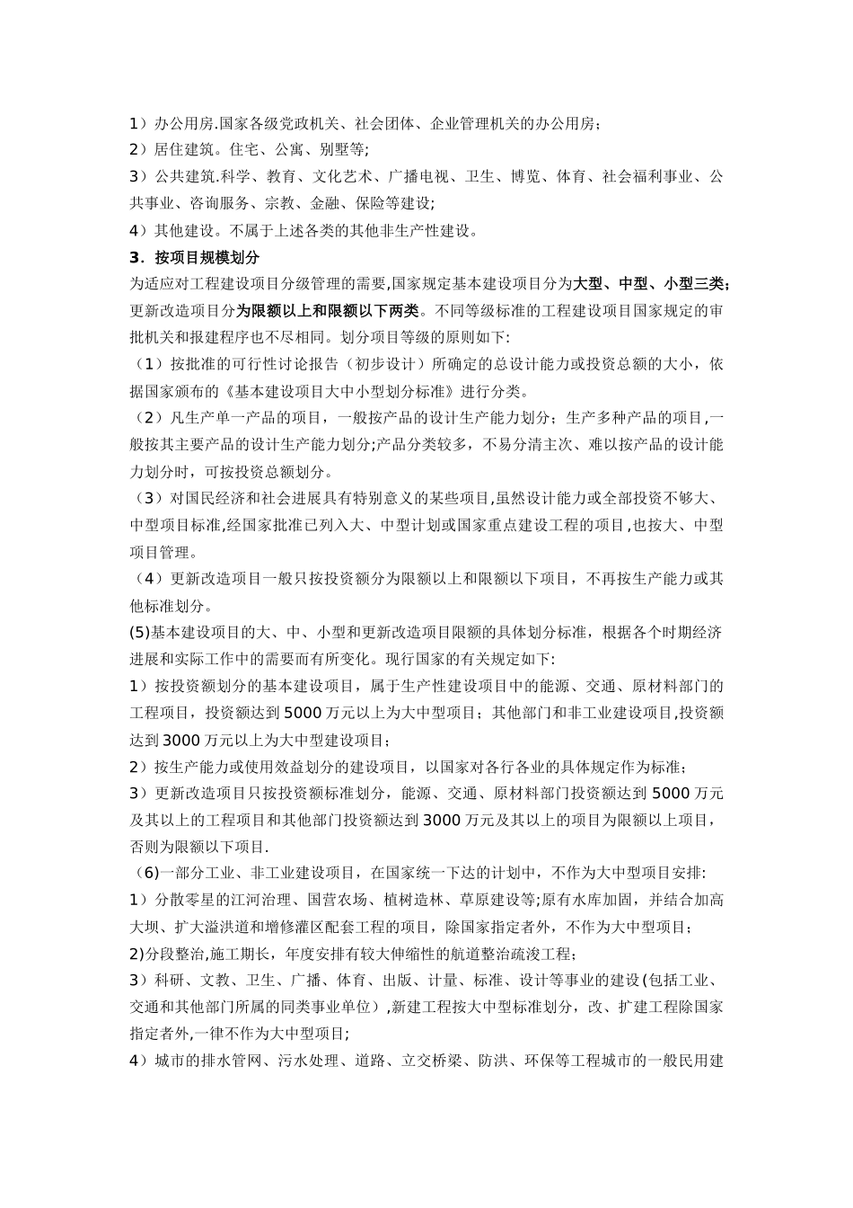 工程建设项目分类_第2页