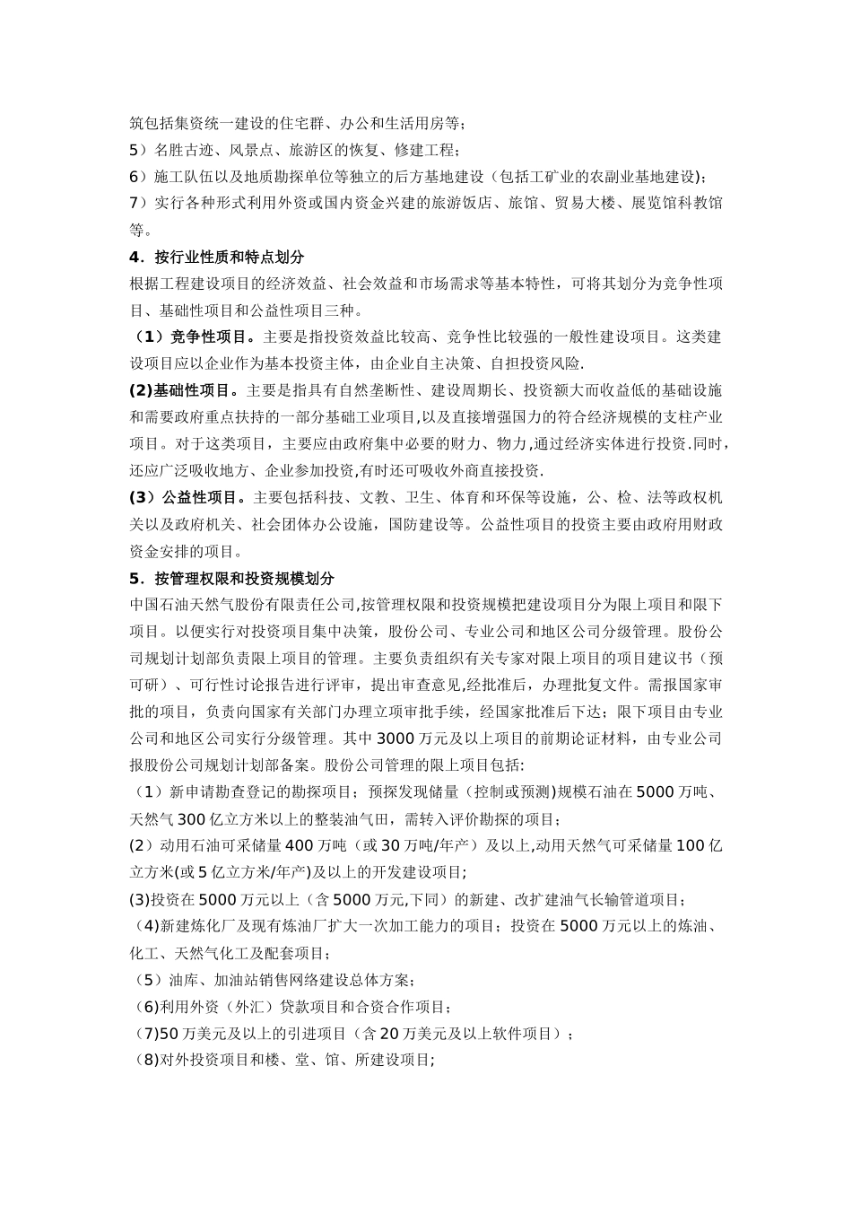 工程建设项目分类_第3页