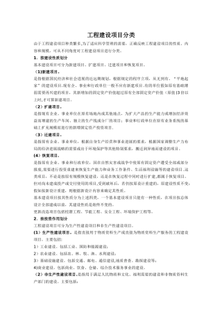 工程建设项目分类