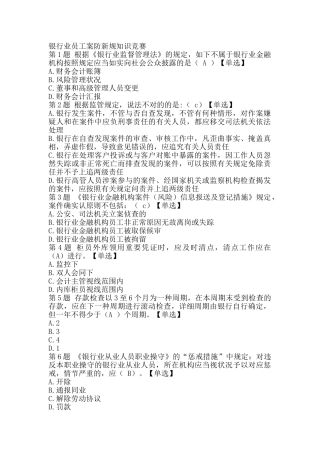 2025年试题.试卷—银行业员工案防新规知识竞赛及参考答案全集