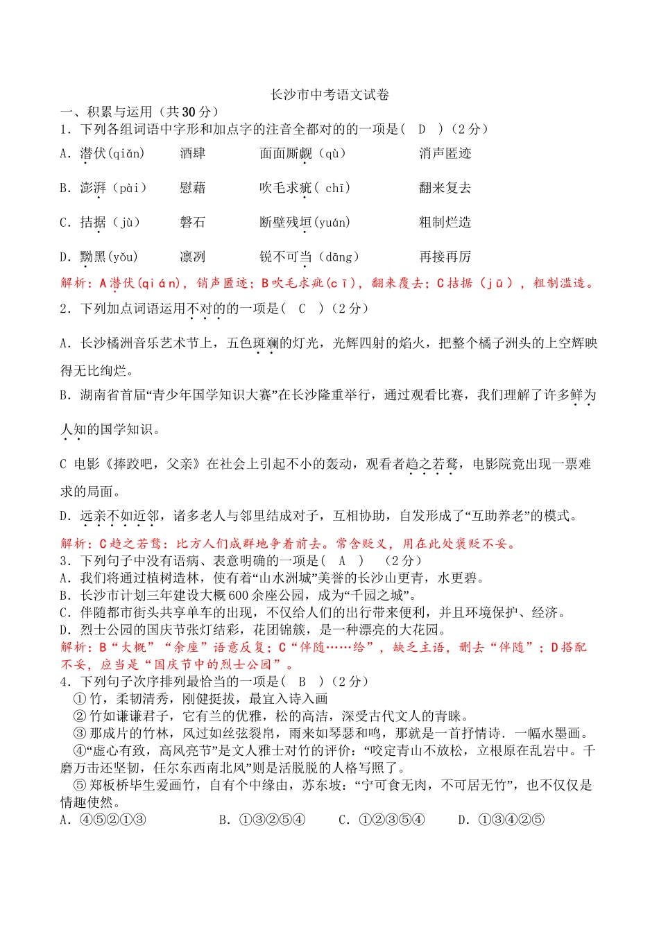 2025年长沙中考语文真题解析版说课材料_第2页