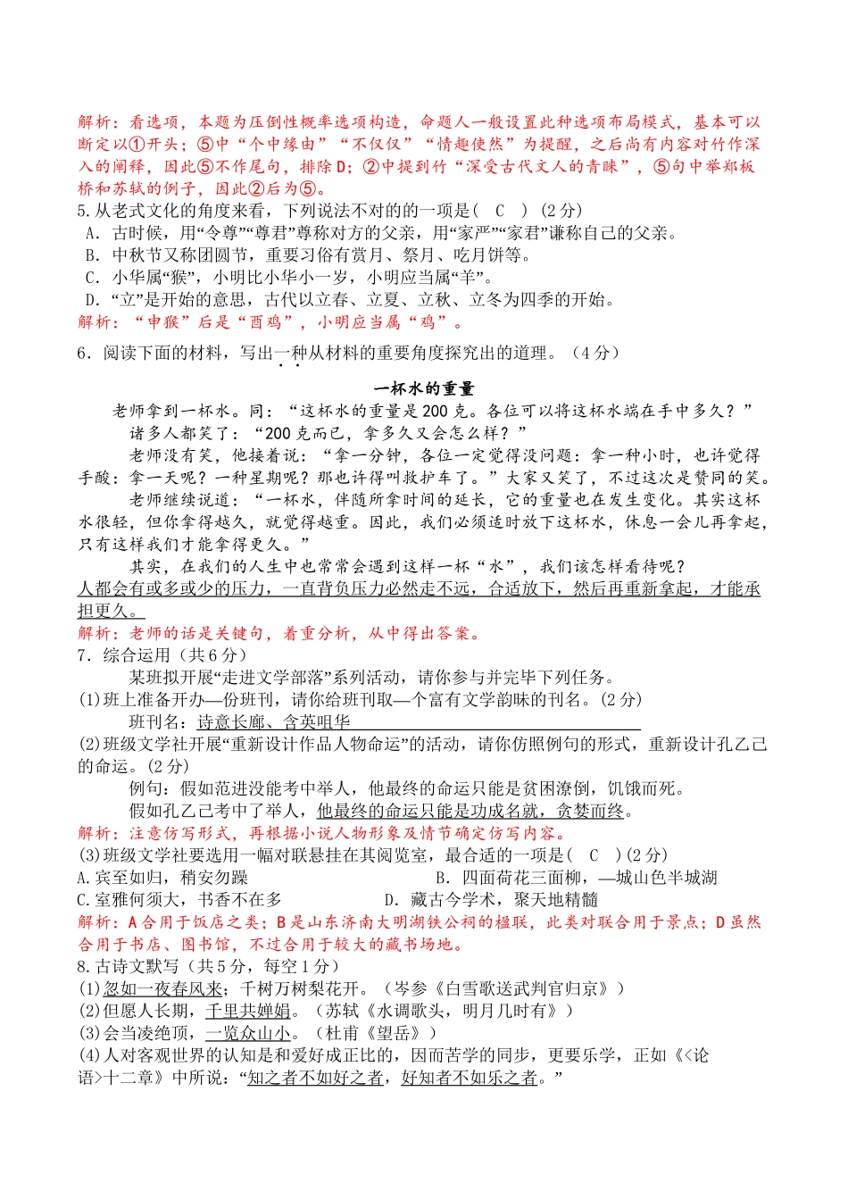 2025年长沙中考语文真题解析版说课材料_第3页