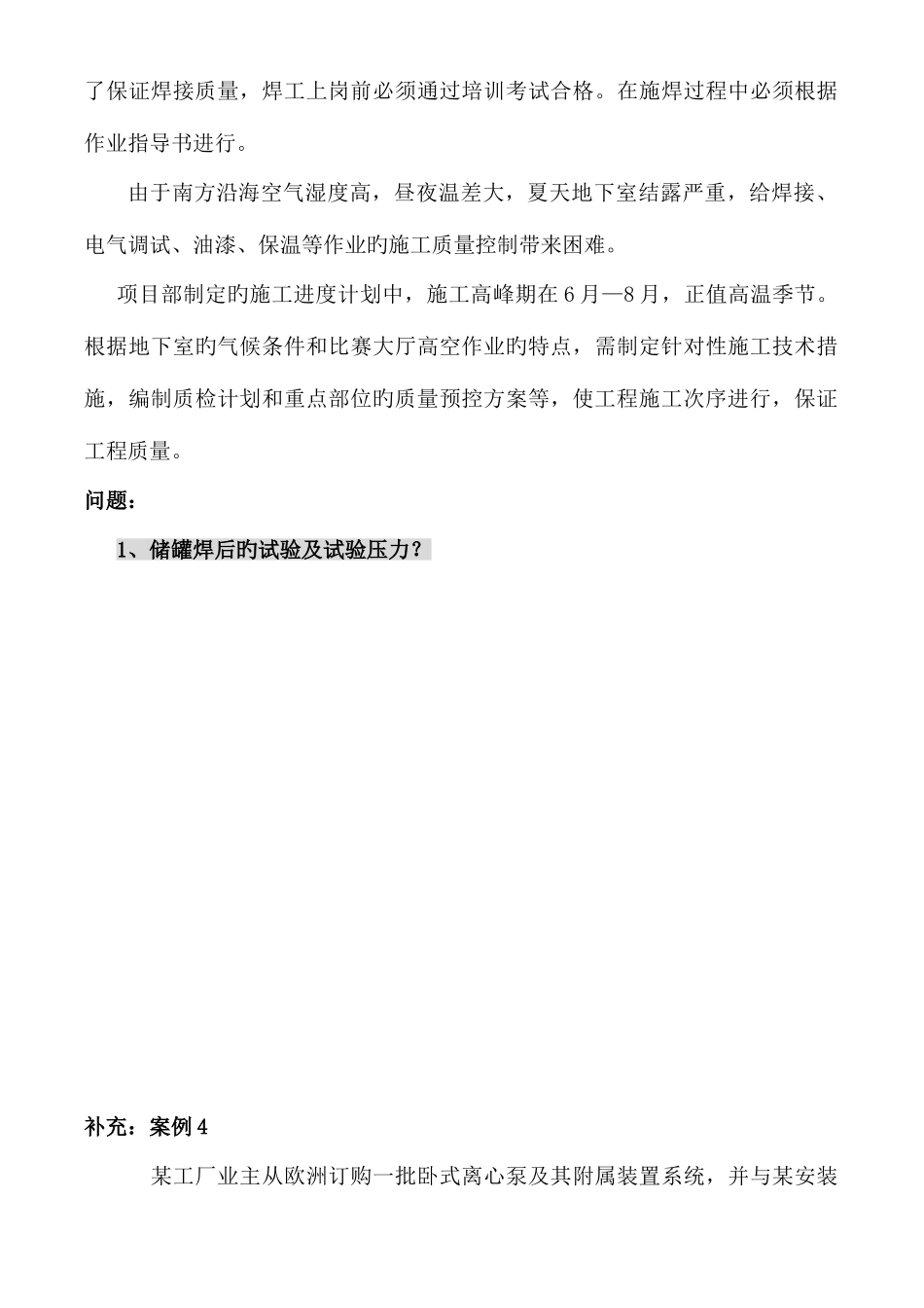 2025年一级建造师培训补充案例机电_第3页