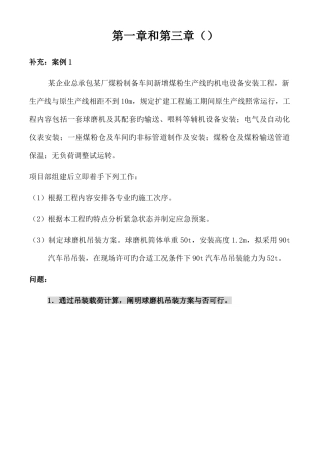 2025年一级建造师培训补充案例机电