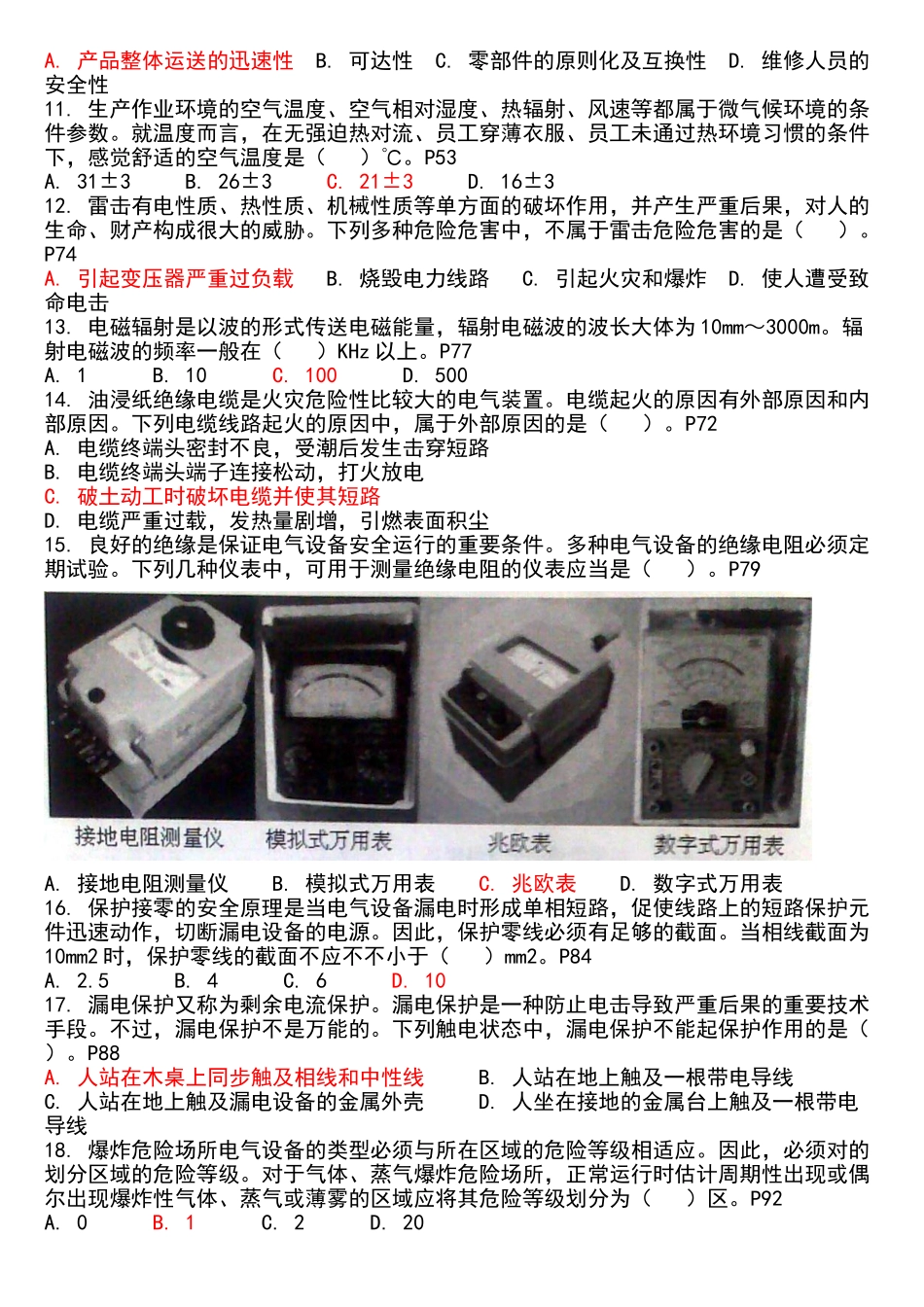 2025年注册安全工程师历年真题及答案安全技术上课讲义_第3页
