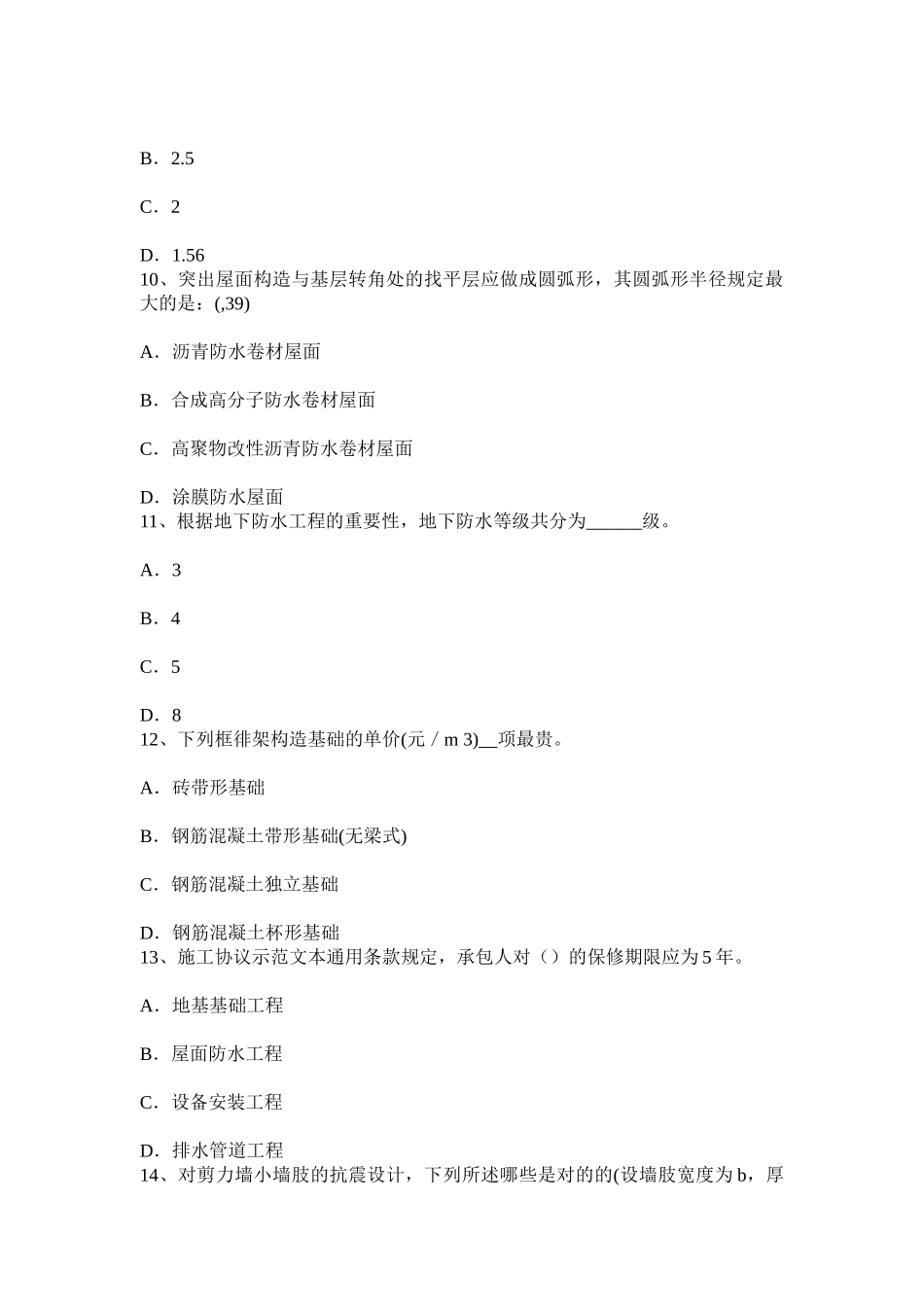 2025年上半年重庆省一级建筑师建筑结构砌体结构考试题_第3页