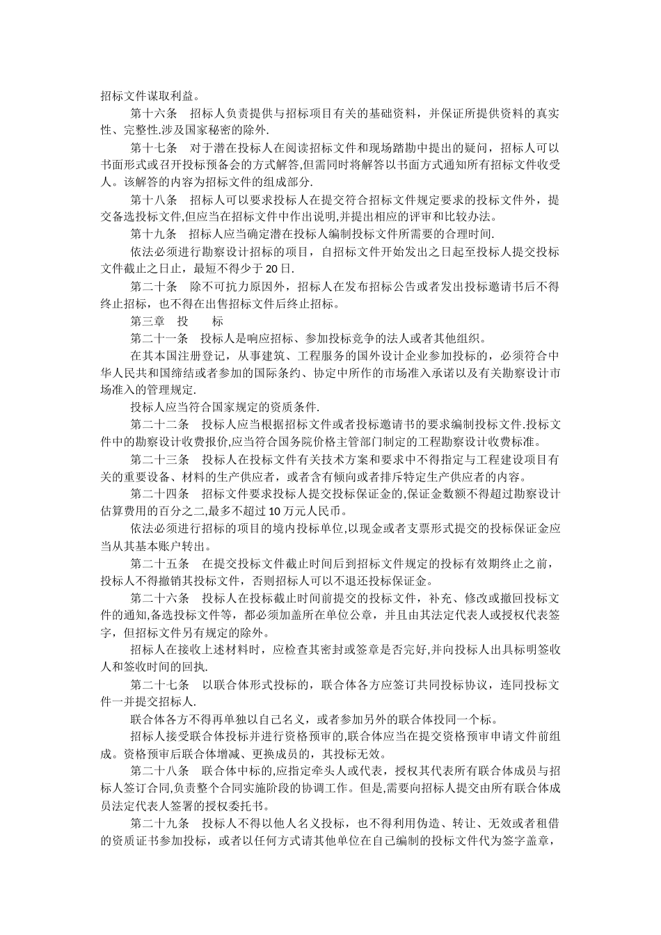 工程建设项目勘察设计招标投标办法_第3页