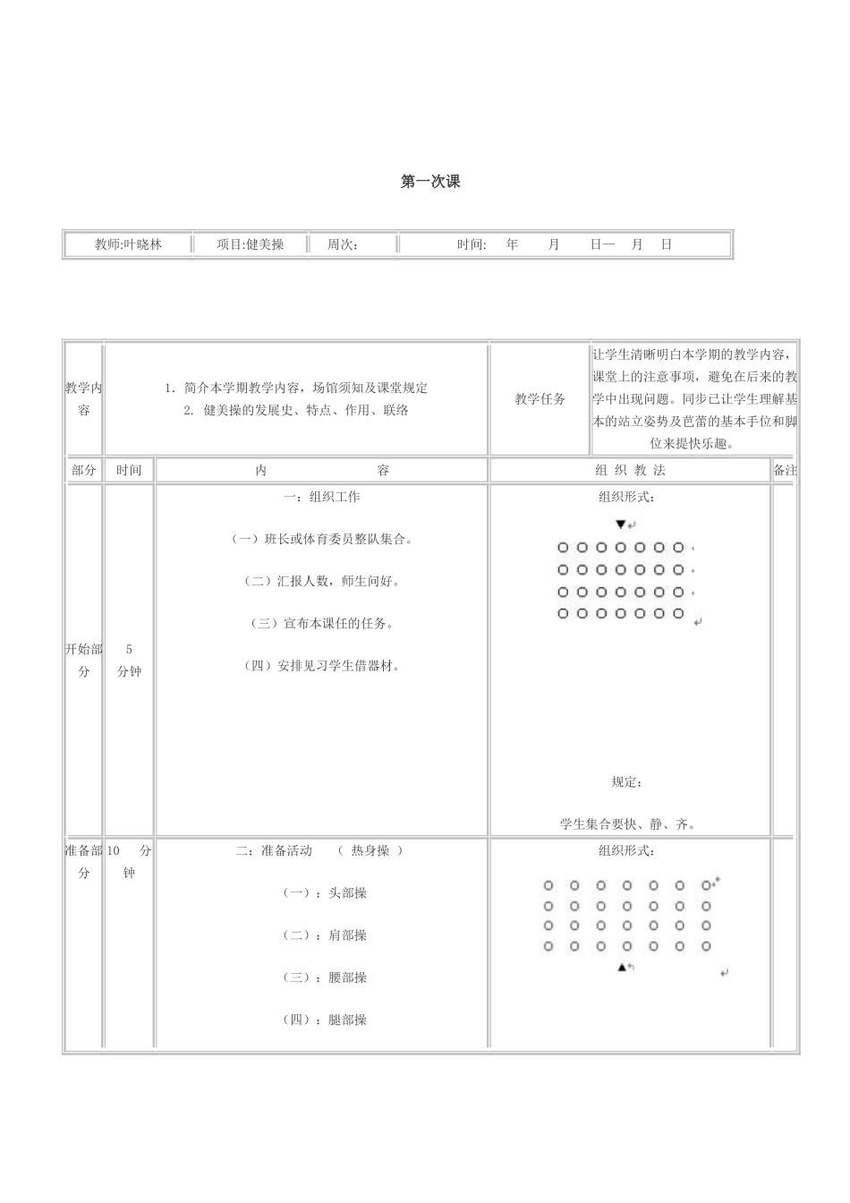 2025年健美操全套教案_第2页