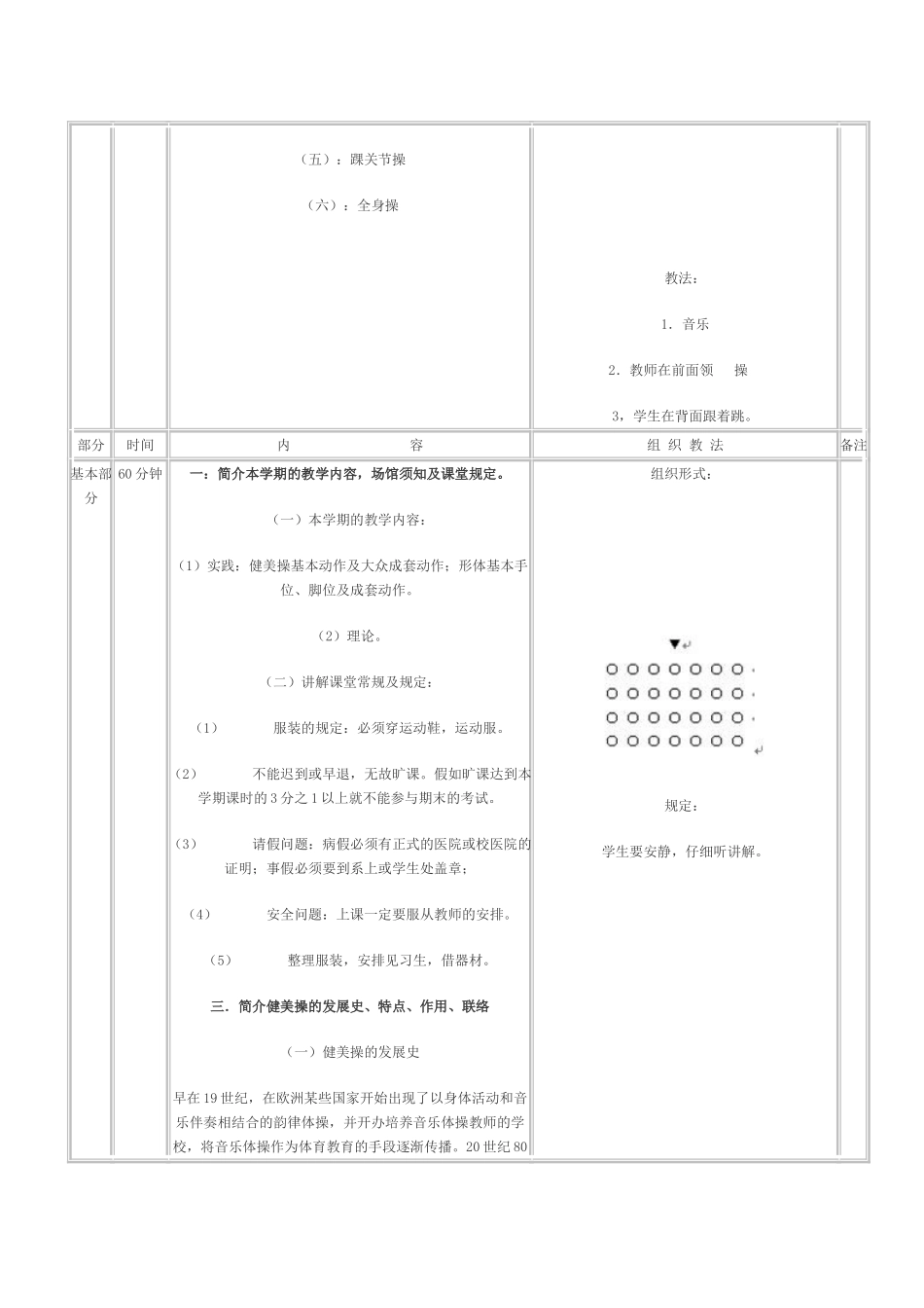 2025年健美操全套教案_第3页