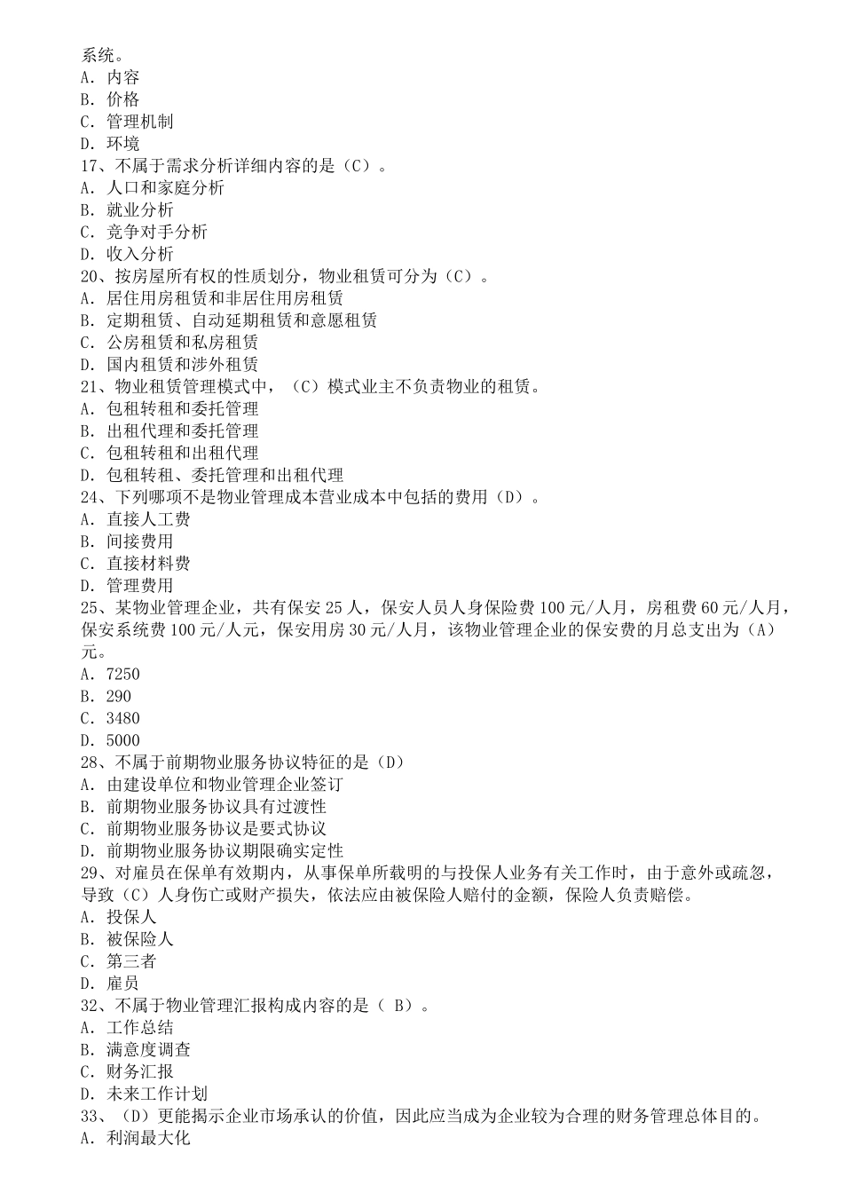 2025年注册物业管理师物业经营管理考前题一_第2页